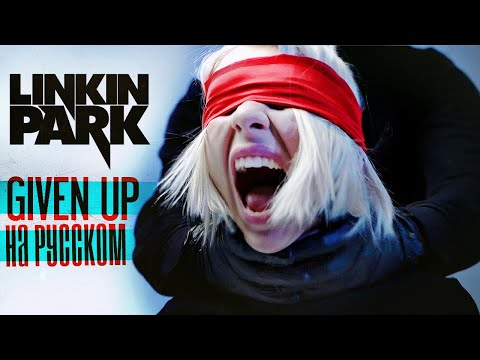 Linkin Park - Given Up видео (клип)