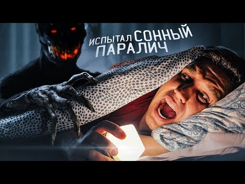 Дожить Бы До Лета - Сонный паралич видео (клип)