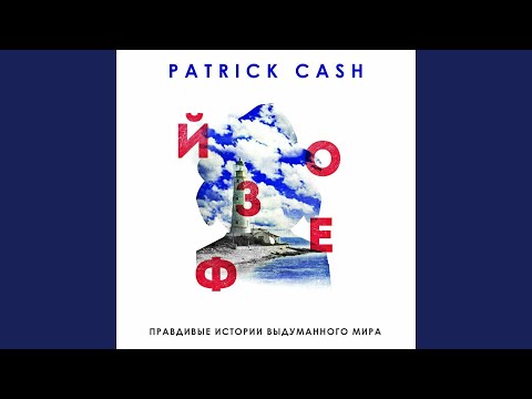 Patrick Cash - Я буду видео (клип)