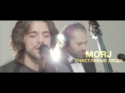 Мрамор - Живые счастливые люди видео (клип)