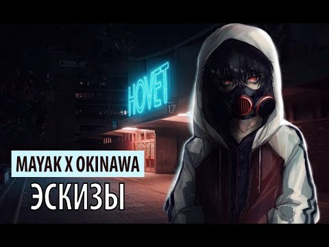 ОТРАВА - Эскизы видео (клип)