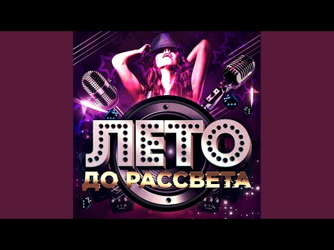 Банда Андрюха - Конверт с цветочком (disco mix) видео (клип)