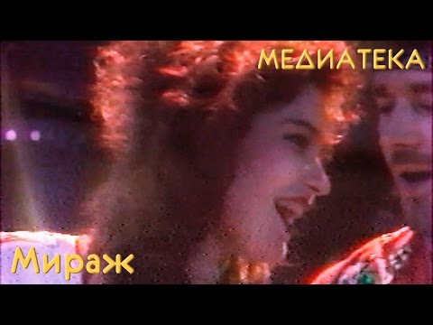 Мираж - Я жду тебя видео (клип)