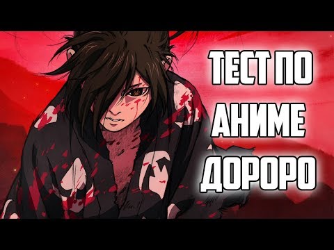 goshkins, dororo - что ты знаешь? видео (клип)