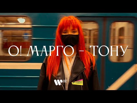 О! МАРГО, Хмыров - Научи меня любить (feat. Хмыров) видео (клип)