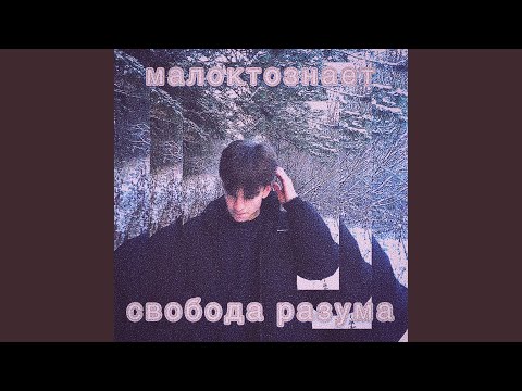 малоктознает, Soundmain - Ум видео (клип)