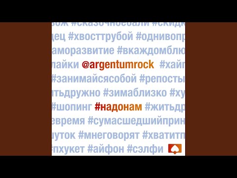 Argentum - Надонам видео (клип)