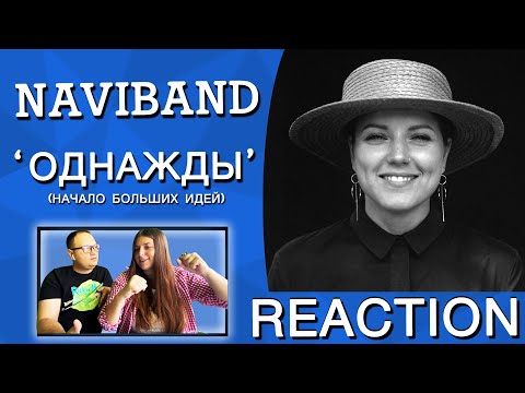 Naviband - Однажды видео (клип)