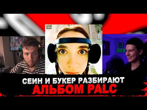 PALC - Чердак видео (клип)