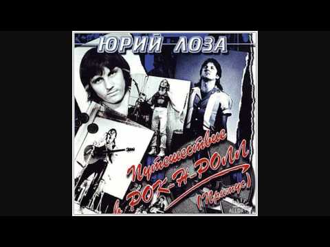 Юрий Лоза - Девочка в баре видео (клип)