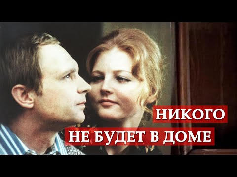 Никита Волков - Никого не будет в доме... видео (клип)