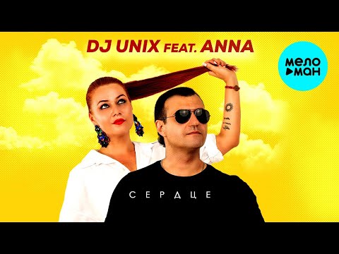 DJ Unix - Сердце видео (клип)