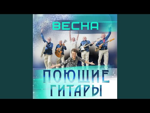 ВИА Поющие гитары - Родина видео (клип)