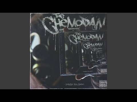 The Chemodan, Эфди Вадим - Небо заполонили тучи видео (клип)