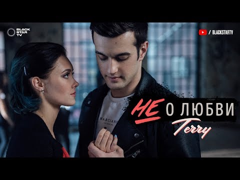 TERNOVOY - Не о любви видео (клип)