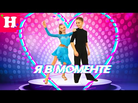 NИКОЛЬ - Медленно видео (клип)