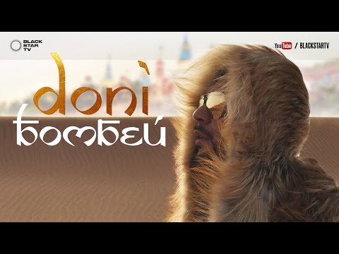 Doni - Бомбей видео (клип)