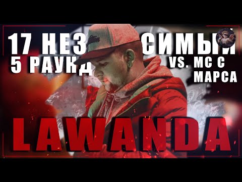 Lawanda - В неожиданном ракурсе (BSN BTZ prod) видео (клип)