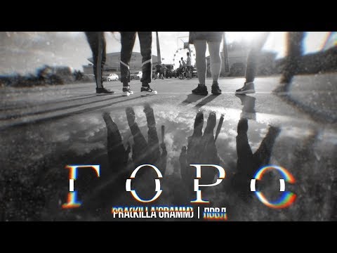 Pra(Killa'Gramm) - Горо видео (клип)