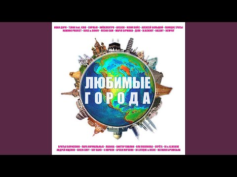 Арсен Мірзоян - Москва-новосибірськ видео (клип)