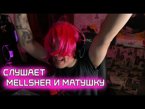 MellSher & Матушка - Девочка текила видео (клип)