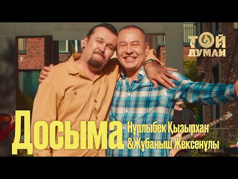 Жұбаныш Жексенұлы - Досқа видео (клип)