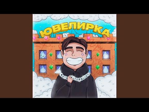 TIMURKA BITS - Ювелирка видео (клип)