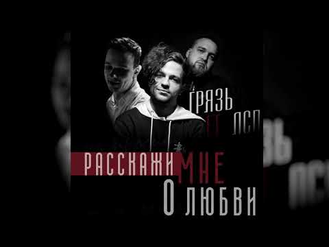 SLS, OFFRA - Расскажи мне про любовь видео (клип)