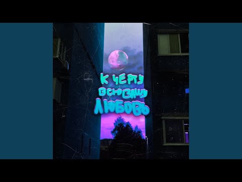 TRIPLOVV - 19 (Prod. By TRIPLОVV) видео (клип)