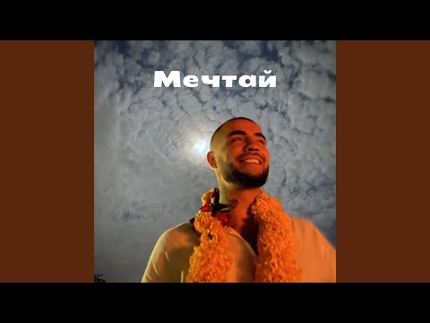 Gorodnov - Мечтай видео (клип)