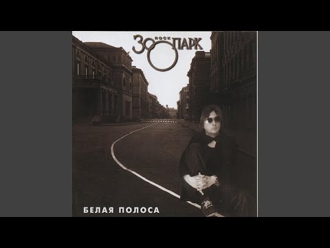 Зоопарк - Хождения видео (клип)