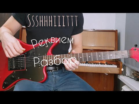 ssshhhiiittt! - реквием видео (клип)