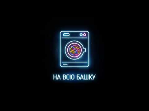 Johnyboy - На всю башку видео (клип)