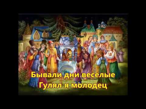 Иван Суржиков - Бывали дни весёлые видео (клип)