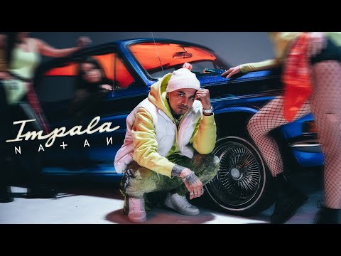 Natan - Impala видео (клип)