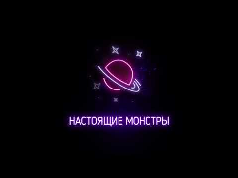 Johnyboy - Настоящие монстры видео (клип)