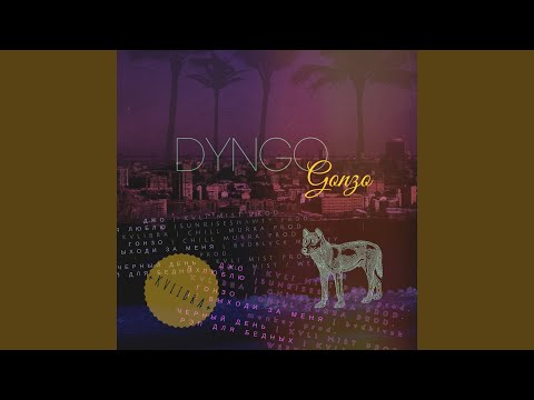 DYNGO - Джо видео (клип)