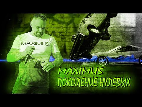 Maximus - Надежда видео (клип)