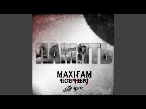 Maxifam, Честер Небро - Память видео (клип)