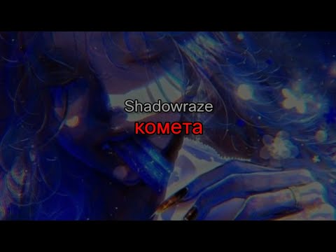 R1GHTSIDE - Комета видео (клип)