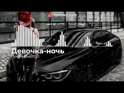 MeGGrA - Девочка ночь видео (клип)