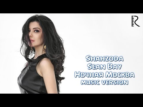 Sean Bay, Shahzoda - Ночная Москва видео (клип)