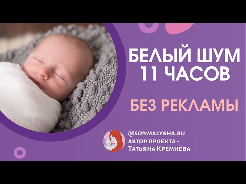 Белый Шум - Расслабляющий белый шум Pt. 11 видео (клип)