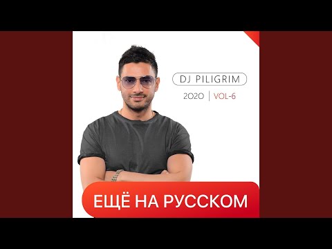 Dj Piligrim - Бум Бум Бум видео (клип)