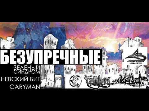 Невский Бит, Fuze - Вникай видео (клип)