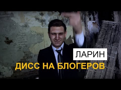 VAS1N - Дисс на блогеров видео (клип)