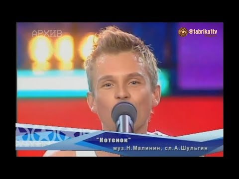 Никита Малинин - Котенок видео (клип)