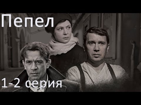 ПЕПЕЛ - Каждому видео (клип)