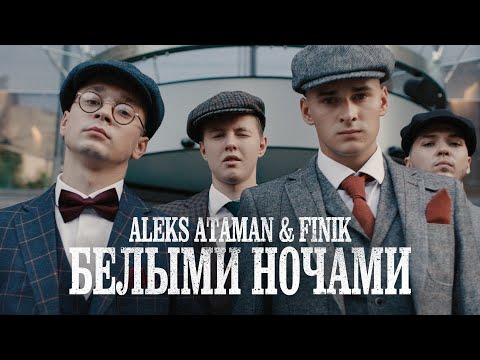 ALEKSEICH - Ночами видео (клип)