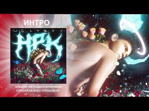 uglyboy - Интро видео (клип)